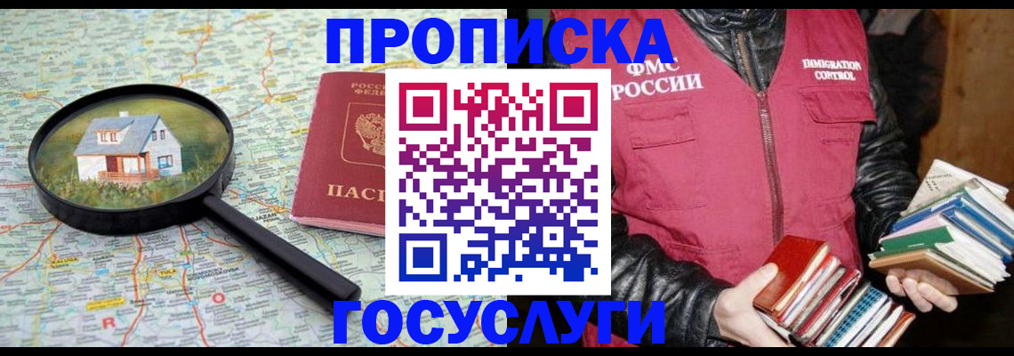 прописка регистрация в Саяногорске