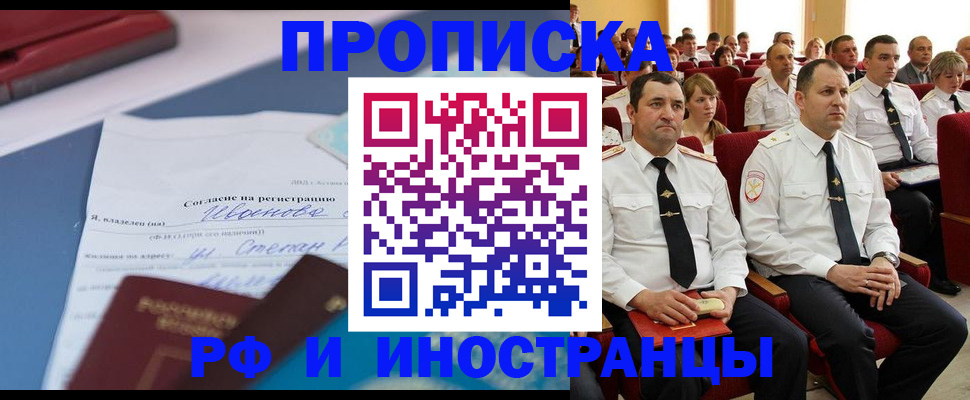 прописка иностранных граждан в Саяногорске