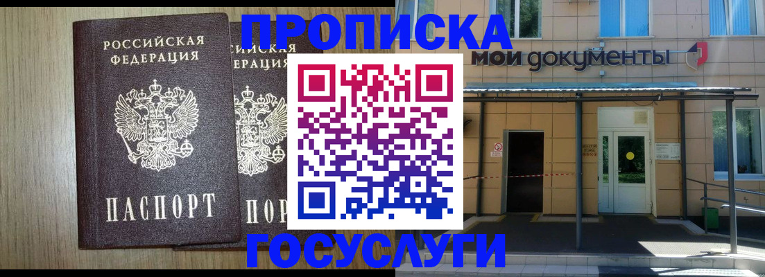 временная регистрация купить в Саяногорске