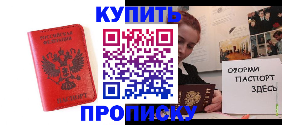 прописка для военкомата в Саяногорске