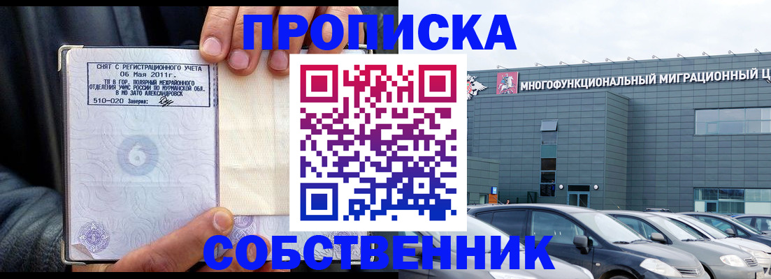 временная регистрация 2025 в Саяногорске